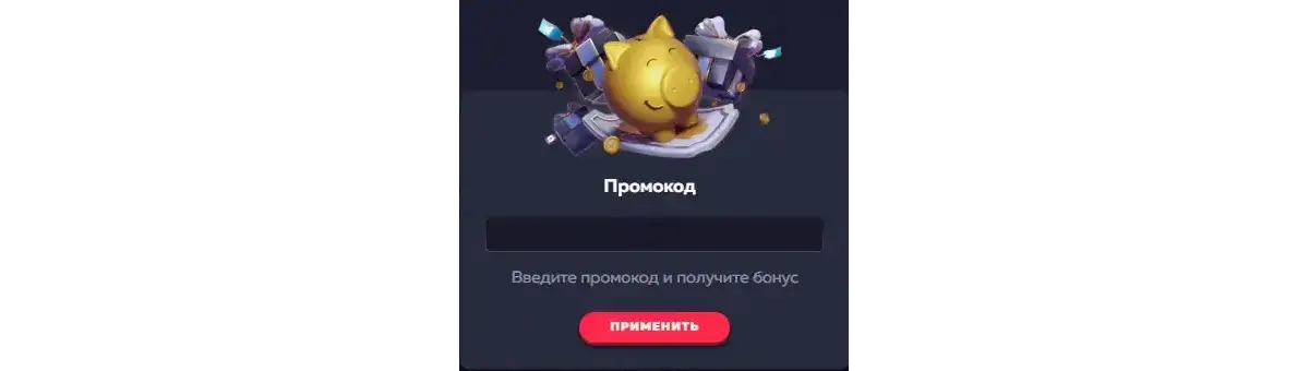 Промокод Vavada
